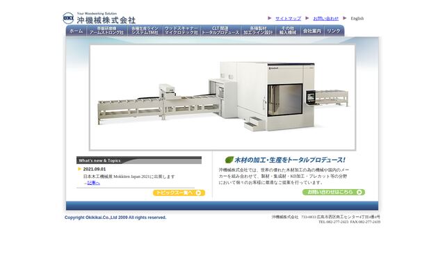 沖機械株式会社の公式サイト