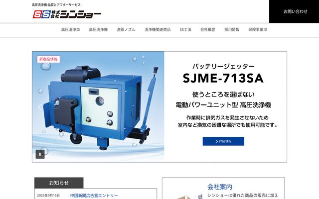株式会社シンショー