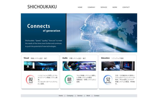 株式会社視聴覚の公式サイト
