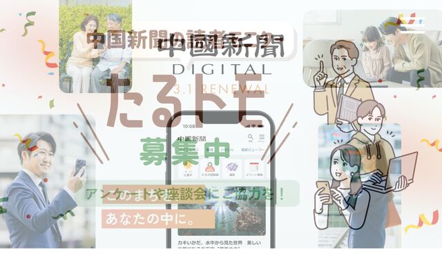 株式会社中国新聞社の公式サイト