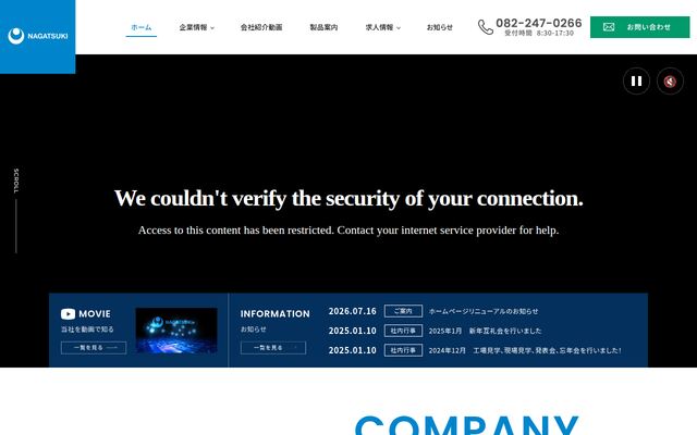 株式会社ナガ・ツキの公式サイト