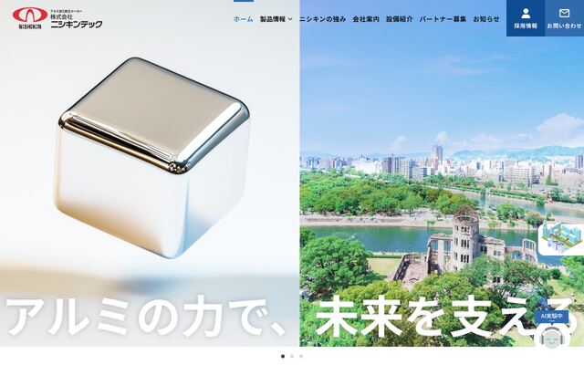 株式会社ニシキンテックの公式サイト