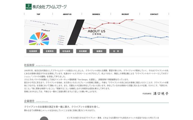 株式会社プライムステージの公式サイト