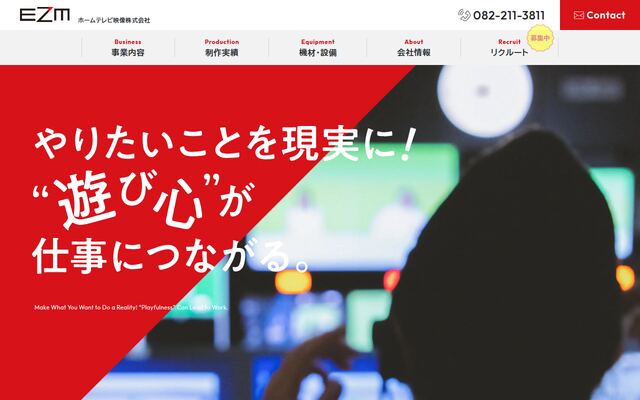 ホームテレビ映像株式会社の公式サイト