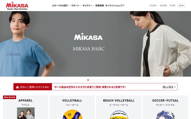 株式会社ミカサの公式サイト
