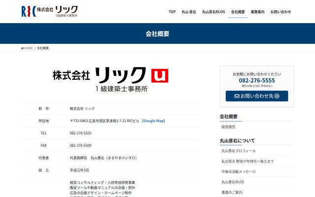 株式会社リックの公式サイト