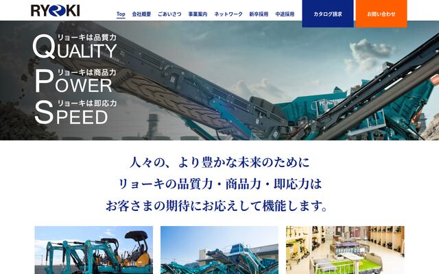 株式会社リョーキの公式サイト