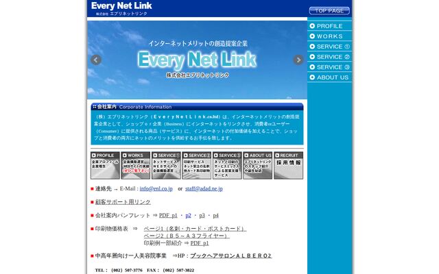 株式会社エブリネットリンクの公式サイト