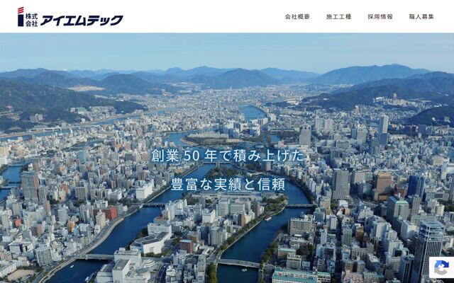 株式会社アイエムテック