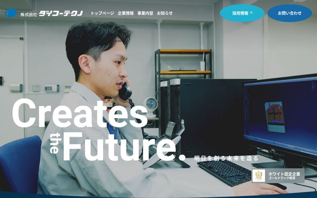 株式会社ダイコーテクノの公式サイト