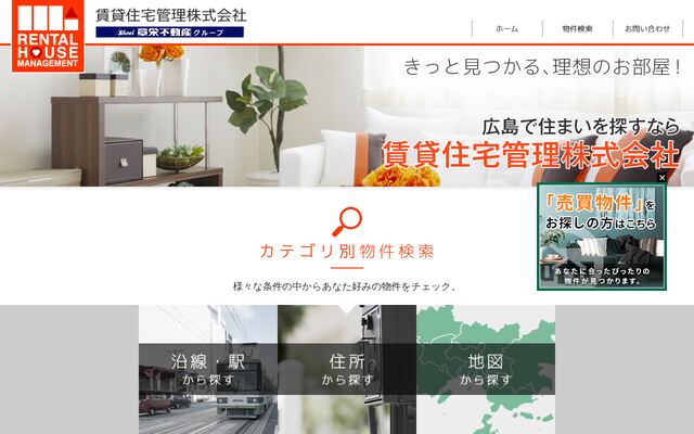 賃貸住宅管理株式会社