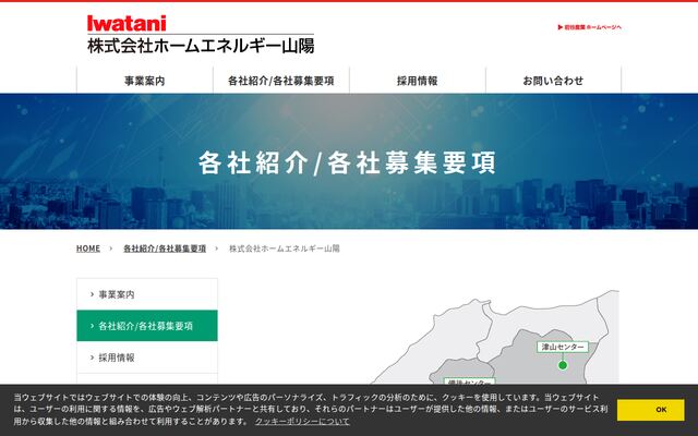 株式会社ホームエネルギー山陽の公式サイト