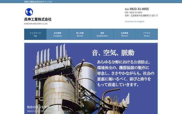 呉伸工業株式会社の公式サイト