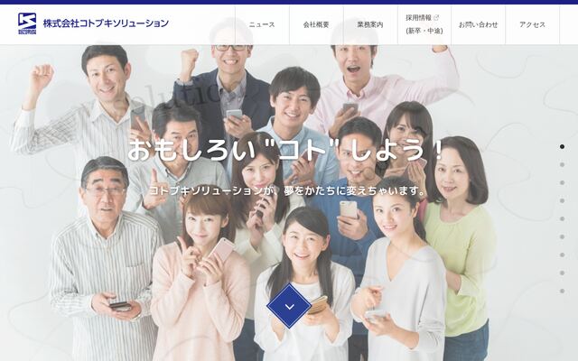 株式会社コトブキソリューションの公式サイト
