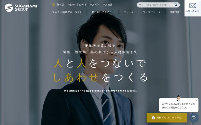菅波物産大分株式会社の公式サイト