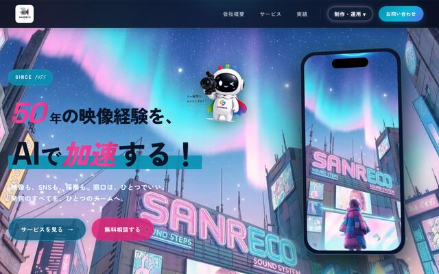 株式会社サンレコの公式サイト