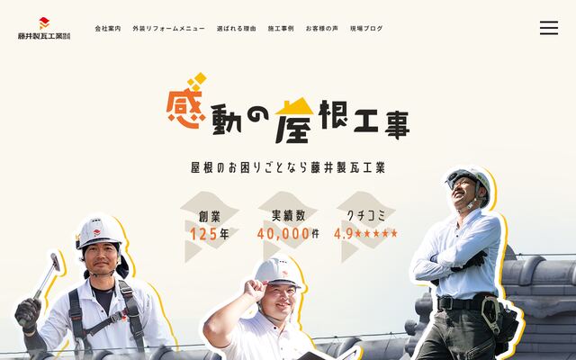 藤井製瓦工業株式会社の公式サイト