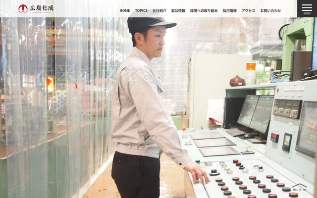 広島化成株式会社の公式サイト