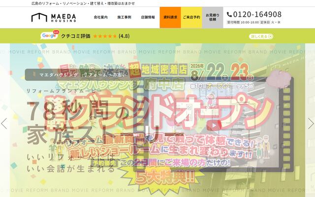 株式会社マエダハウジングの公式サイト