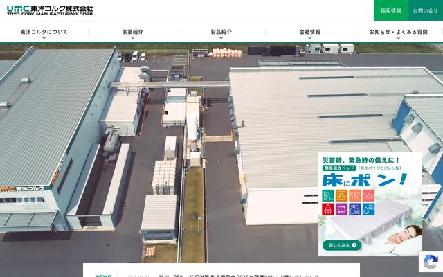 東洋コルク株式会社の公式サイト