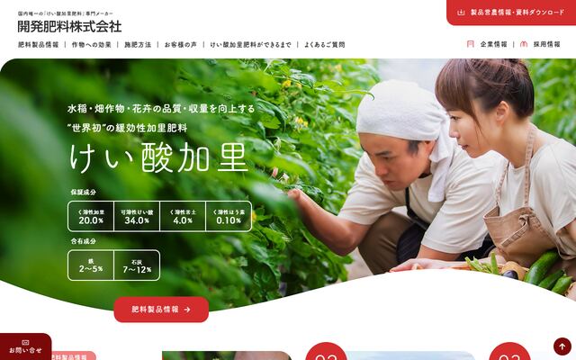 開発肥料株式会社の公式サイト