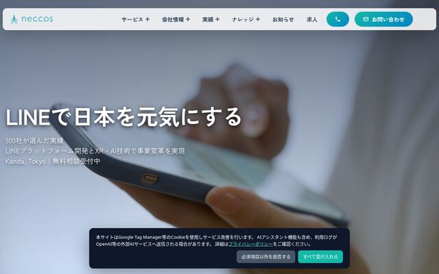 株式会社ネッコスの公式サイト