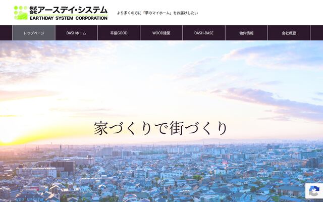 株式会社アースデイ・システムの公式サイト