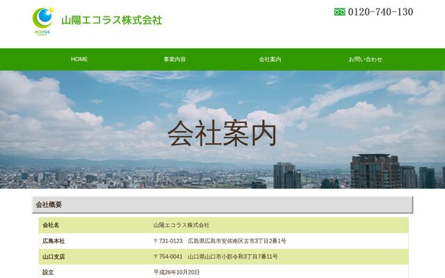 山陽エコラス株式会社の公式サイト