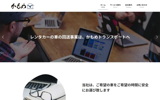 株式会社かもめトランスポートの公式サイト