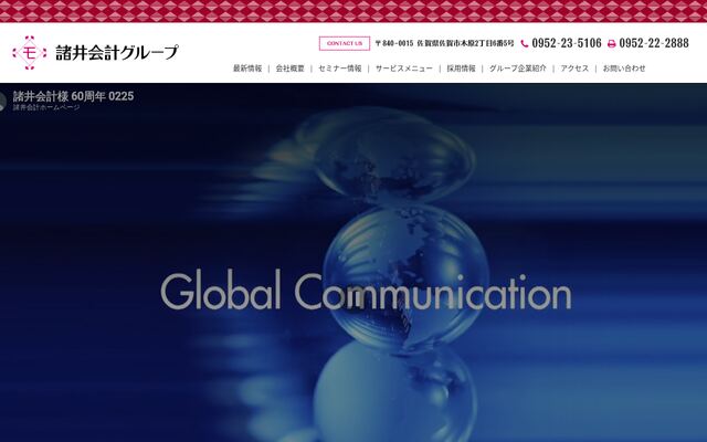 税理士法人諸井会計の公式サイト