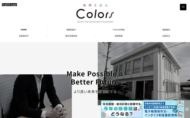 税理士法人田邉会計事務所の公式サイト