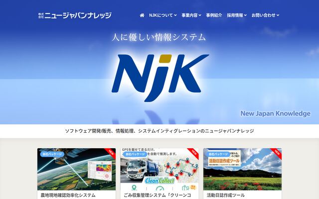 株式会社ニュージャパンナレッジの公式サイト