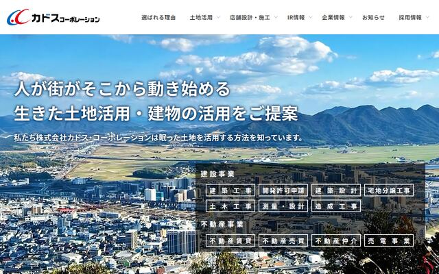 株式会社カドス・コーポレーション