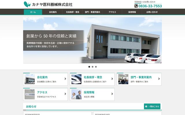 カナヤ医科器械株式会社の公式サイト