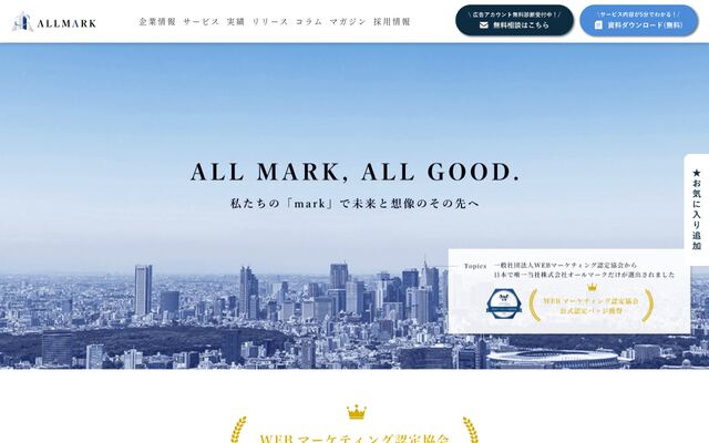 株式会社オールマークの公式サイト