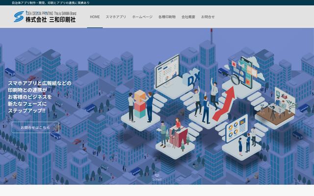 株式会社三和印刷社の公式サイト
