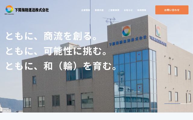 下関海陸運送株式会社