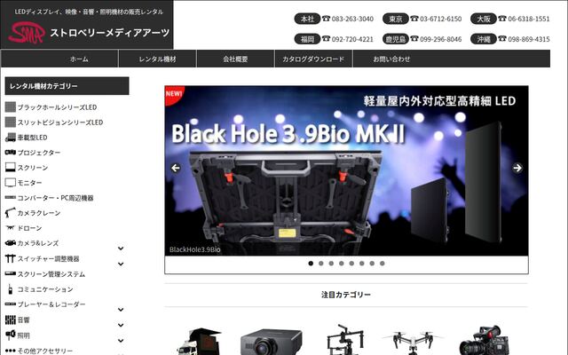 株式会社ストロベリーメディアアーツの公式サイト