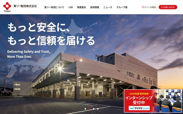 東ソー物流株式会社の公式サイト