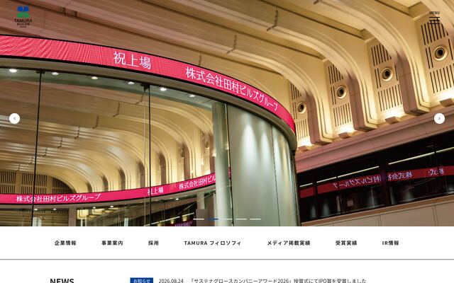 株式会社田村ビルズグループの公式サイト