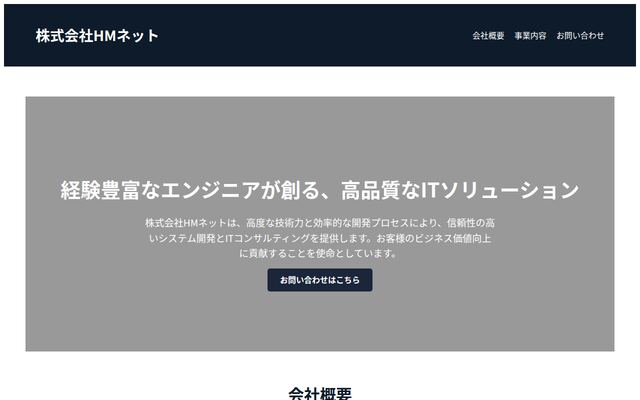 株式会社ＨＭネット