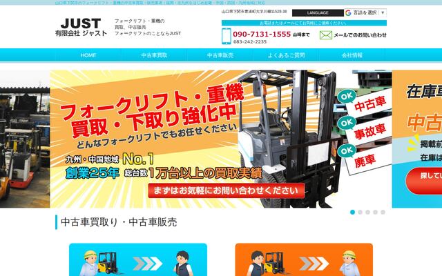 有限会社ジャストの公式サイト