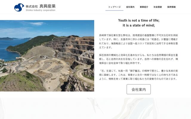 株式会社真興産業の公式サイト