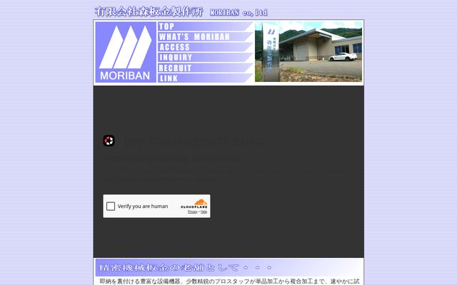 有限会社森板金製作所の公式サイト