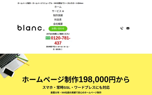 有限会社ｂｌａｎｃの公式サイト