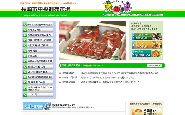 長崎でじま青果株式会社の公式サイト