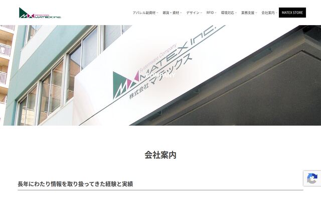 株式会社マテックスの公式サイト