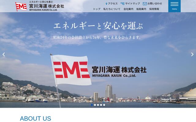 宮川海運株式会社の公式サイト