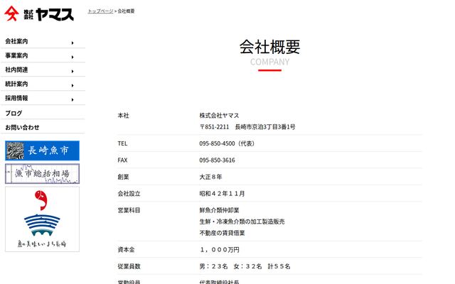 株式会社ヤマスの公式サイト