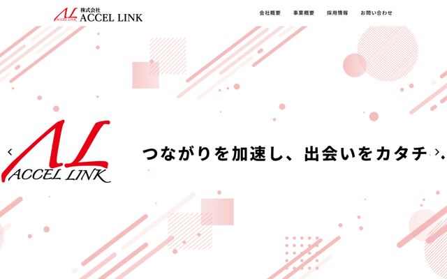 株式会社ＡＣＣＥＬ　ＬＩＮＫ